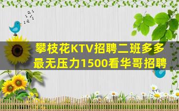 佳木斯KTV招聘